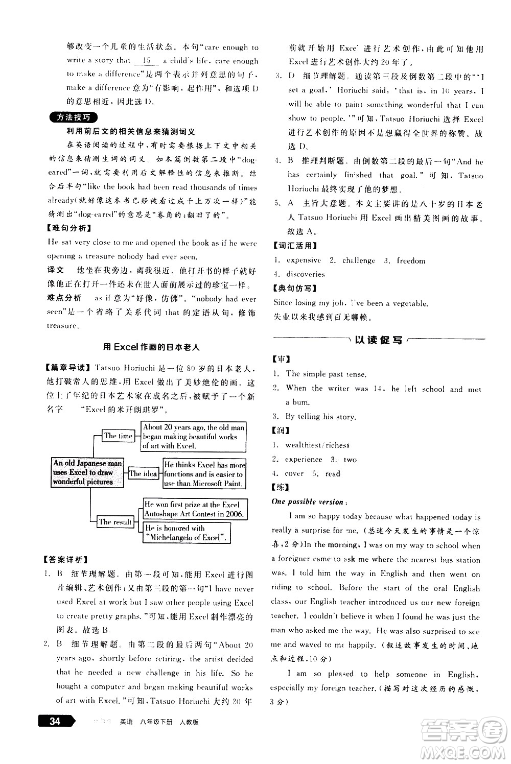 陽(yáng)光出版社2021練就優(yōu)等生英語(yǔ)完形填空閱讀理解八年級(jí)下冊(cè)新課標(biāo)RJ人教版答案