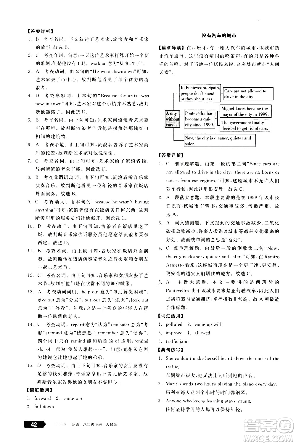 陽(yáng)光出版社2021練就優(yōu)等生英語(yǔ)完形填空閱讀理解八年級(jí)下冊(cè)新課標(biāo)RJ人教版答案