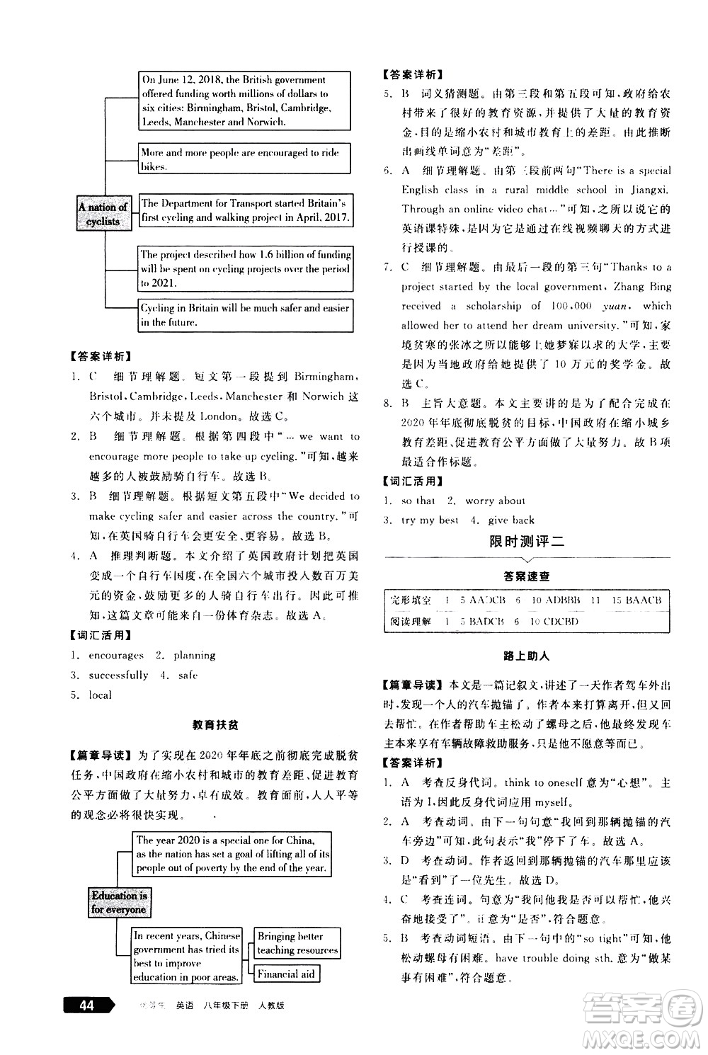 陽(yáng)光出版社2021練就優(yōu)等生英語(yǔ)完形填空閱讀理解八年級(jí)下冊(cè)新課標(biāo)RJ人教版答案