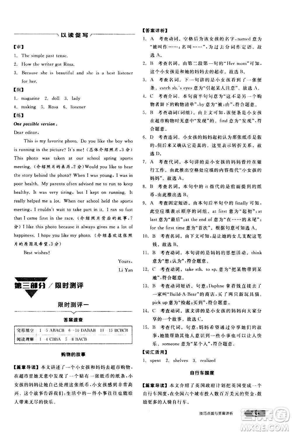 陽(yáng)光出版社2021練就優(yōu)等生英語(yǔ)完形填空閱讀理解八年級(jí)下冊(cè)新課標(biāo)RJ人教版答案