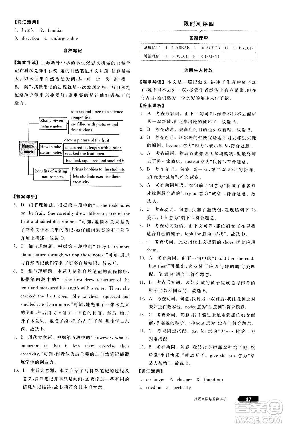 陽(yáng)光出版社2021練就優(yōu)等生英語(yǔ)完形填空閱讀理解八年級(jí)下冊(cè)新課標(biāo)RJ人教版答案