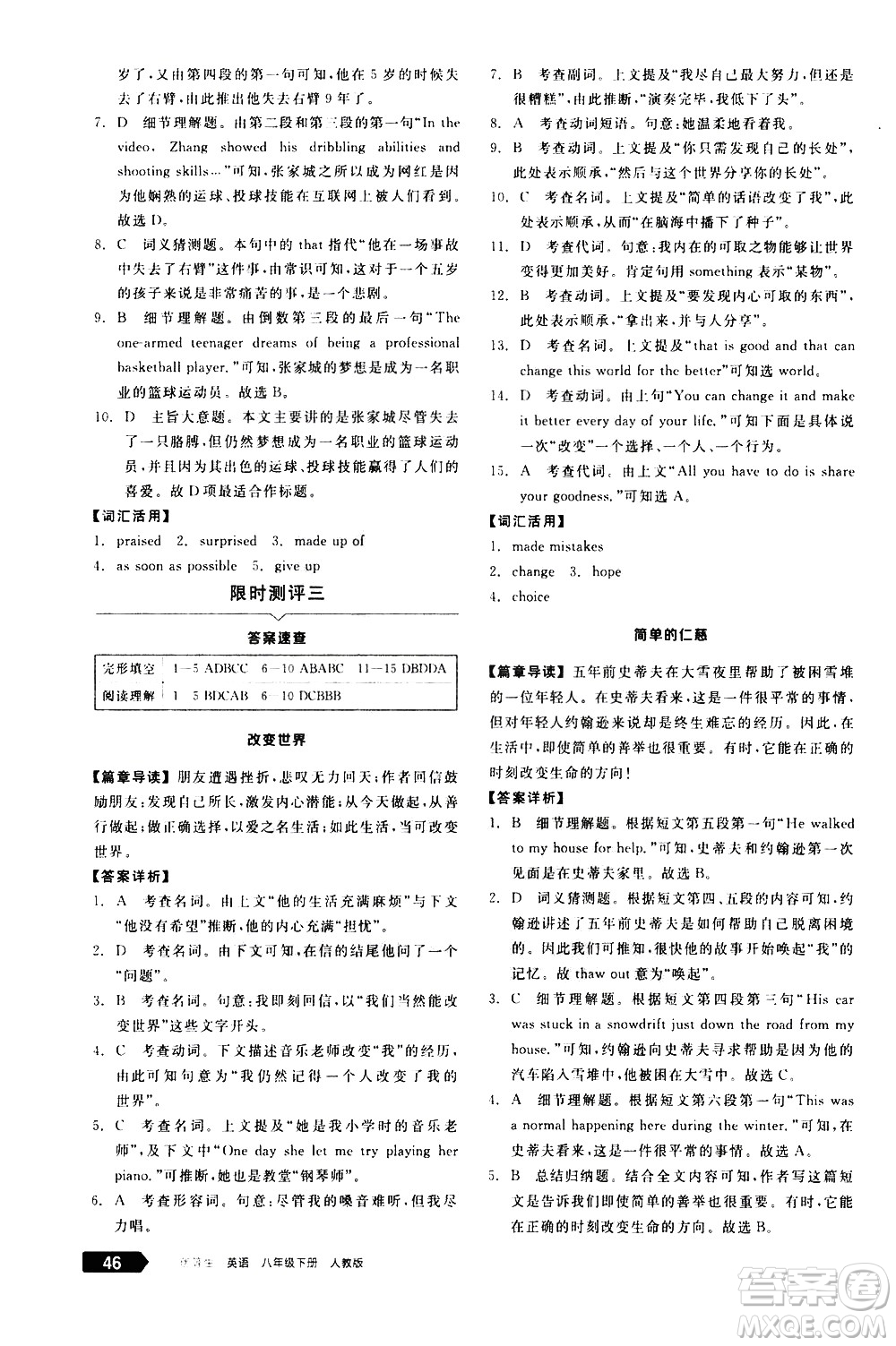 陽(yáng)光出版社2021練就優(yōu)等生英語(yǔ)完形填空閱讀理解八年級(jí)下冊(cè)新課標(biāo)RJ人教版答案