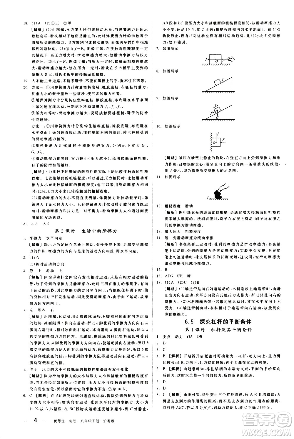 陽光出版社2021練就優(yōu)等生物理同步作業(yè)八年級(jí)下冊(cè)新課標(biāo)HY滬粵版答案