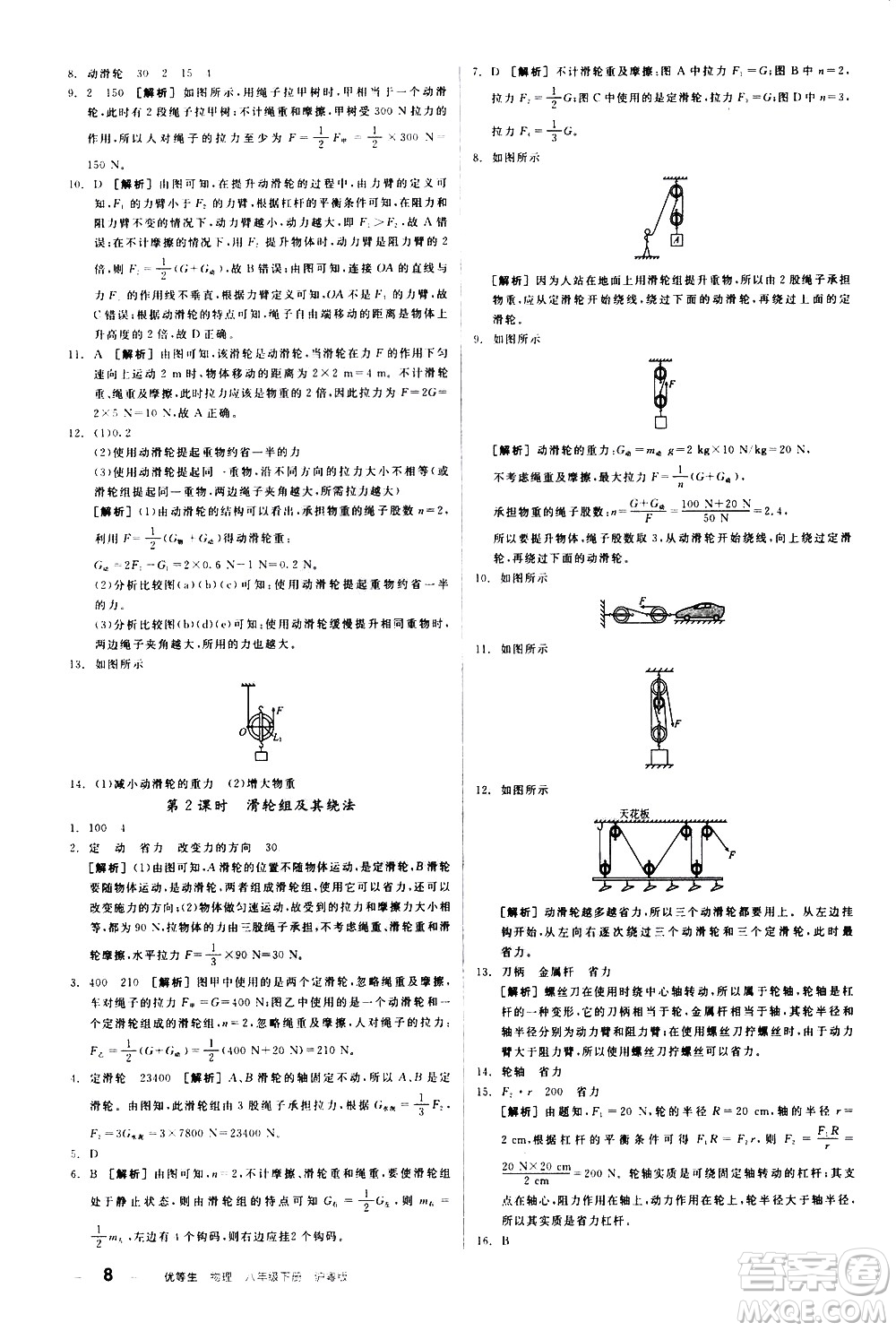 陽光出版社2021練就優(yōu)等生物理同步作業(yè)八年級(jí)下冊(cè)新課標(biāo)HY滬粵版答案