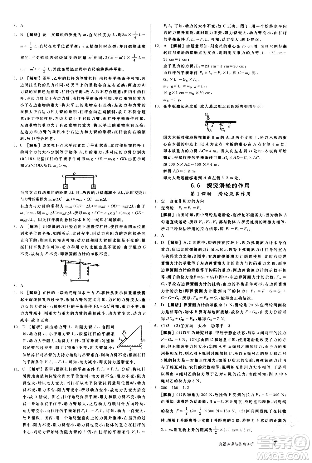 陽光出版社2021練就優(yōu)等生物理同步作業(yè)八年級(jí)下冊(cè)新課標(biāo)HY滬粵版答案