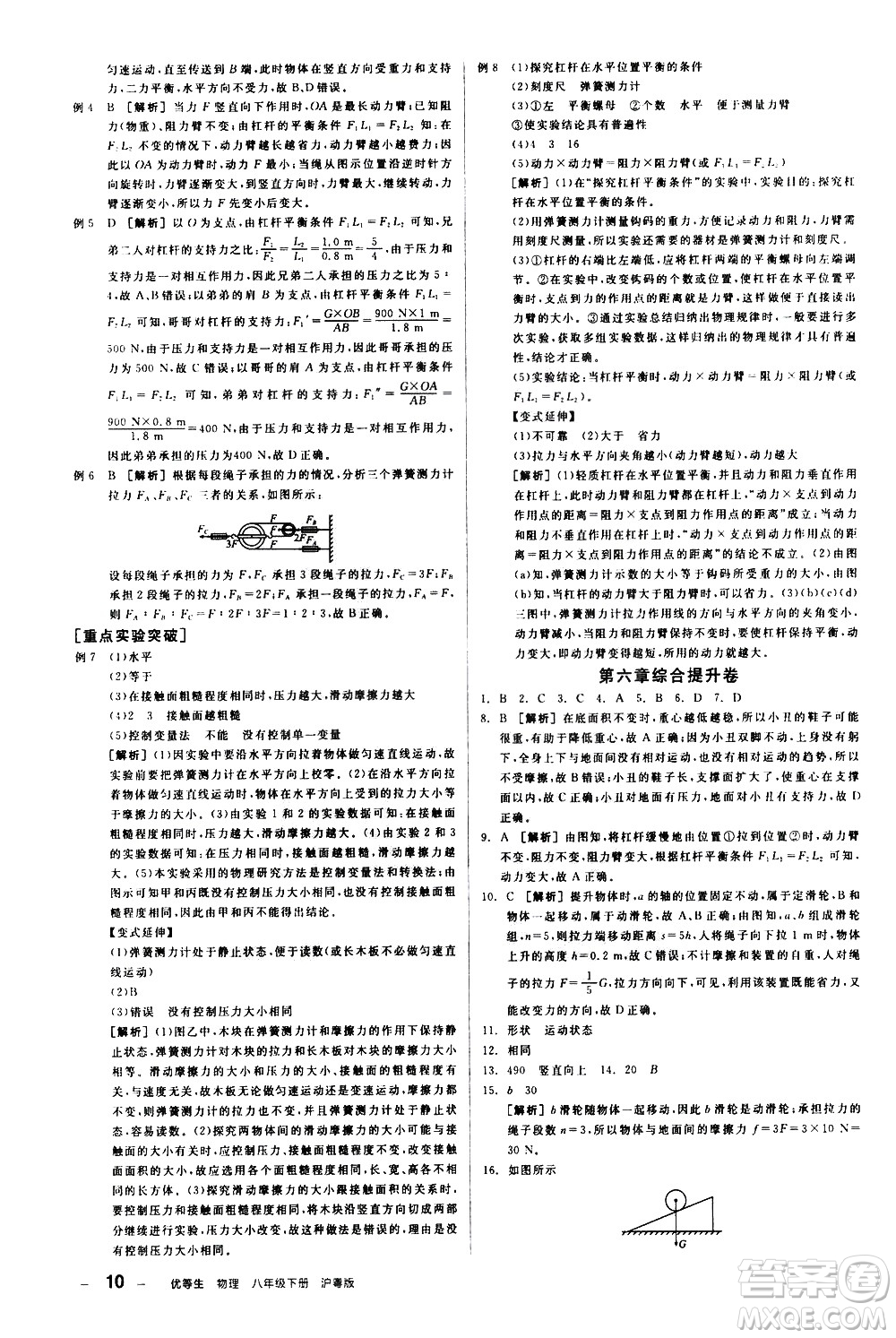 陽光出版社2021練就優(yōu)等生物理同步作業(yè)八年級(jí)下冊(cè)新課標(biāo)HY滬粵版答案