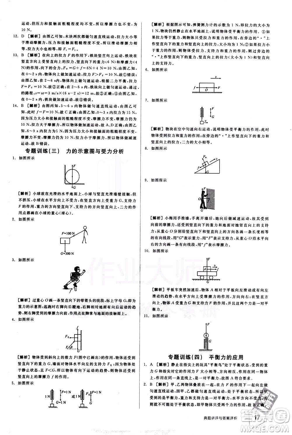 陽光出版社2021練就優(yōu)等生物理同步作業(yè)八年級(jí)下冊(cè)新課標(biāo)HY滬粵版答案