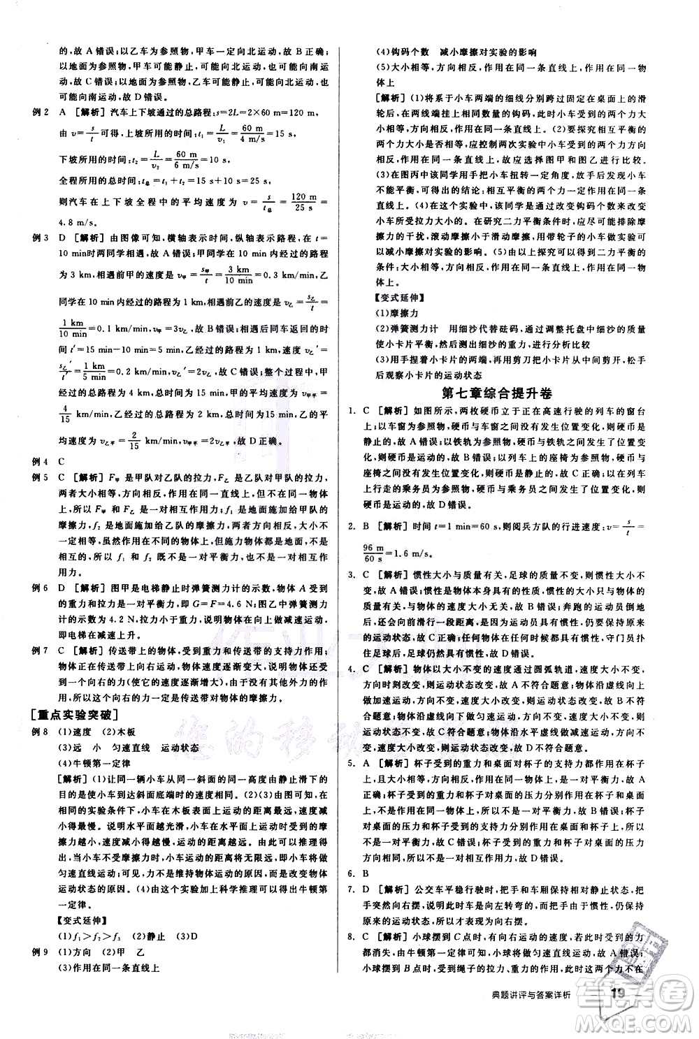 陽光出版社2021練就優(yōu)等生物理同步作業(yè)八年級(jí)下冊(cè)新課標(biāo)HY滬粵版答案