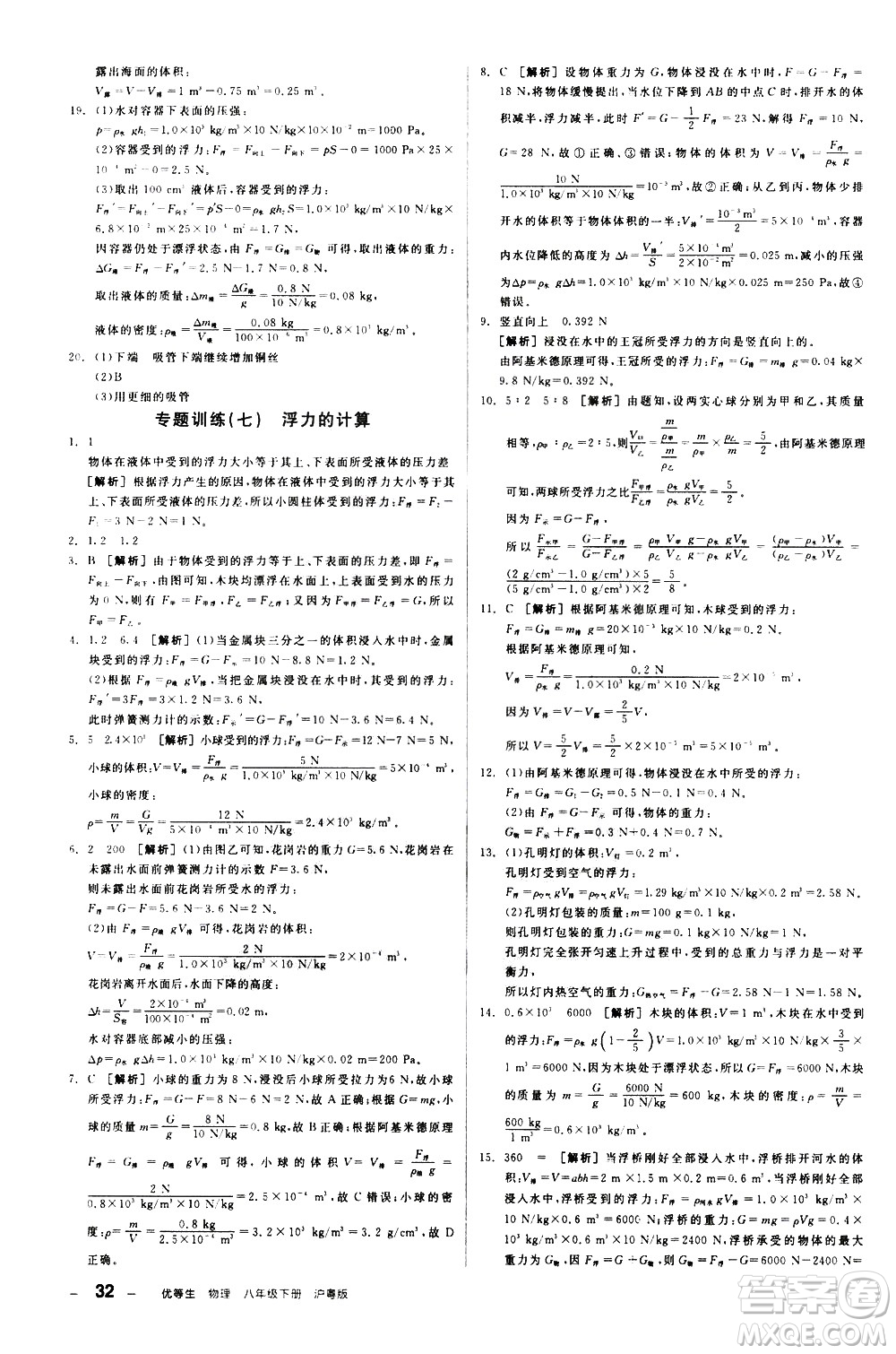 陽光出版社2021練就優(yōu)等生物理同步作業(yè)八年級(jí)下冊(cè)新課標(biāo)HY滬粵版答案