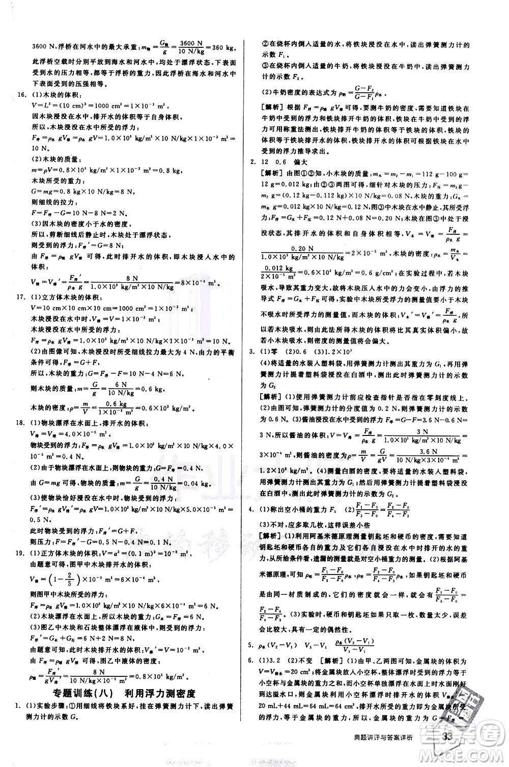 陽光出版社2021練就優(yōu)等生物理同步作業(yè)八年級(jí)下冊(cè)新課標(biāo)HY滬粵版答案