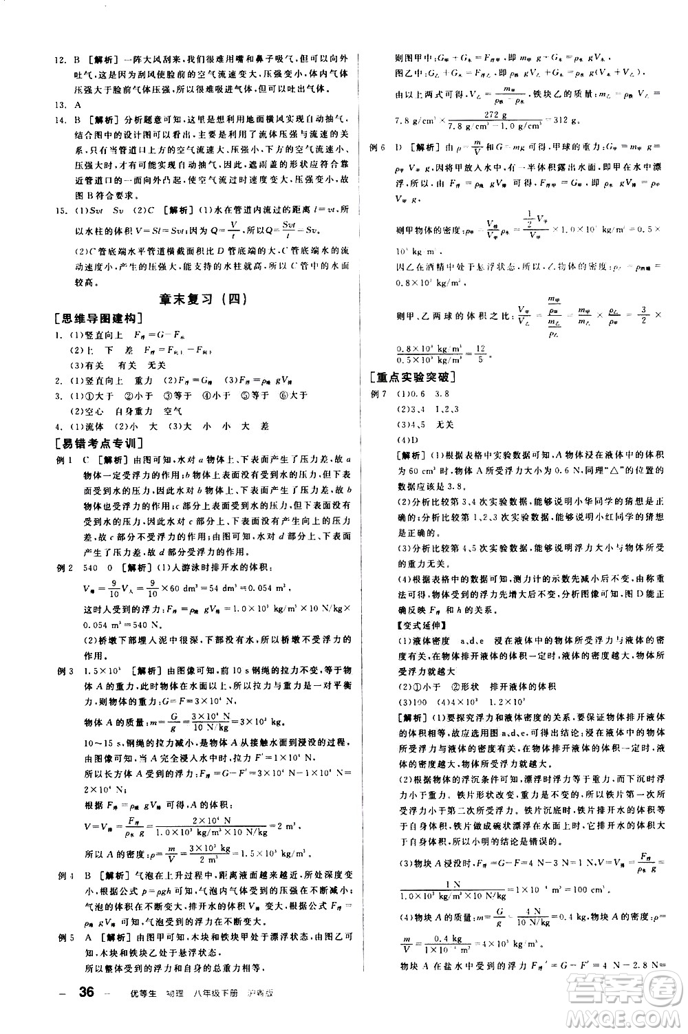 陽光出版社2021練就優(yōu)等生物理同步作業(yè)八年級(jí)下冊(cè)新課標(biāo)HY滬粵版答案