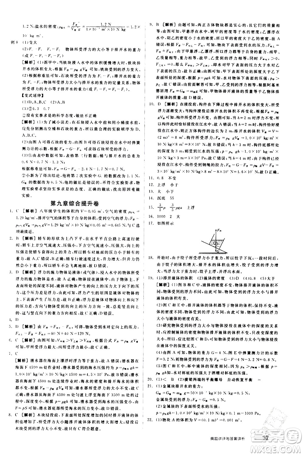 陽光出版社2021練就優(yōu)等生物理同步作業(yè)八年級(jí)下冊(cè)新課標(biāo)HY滬粵版答案