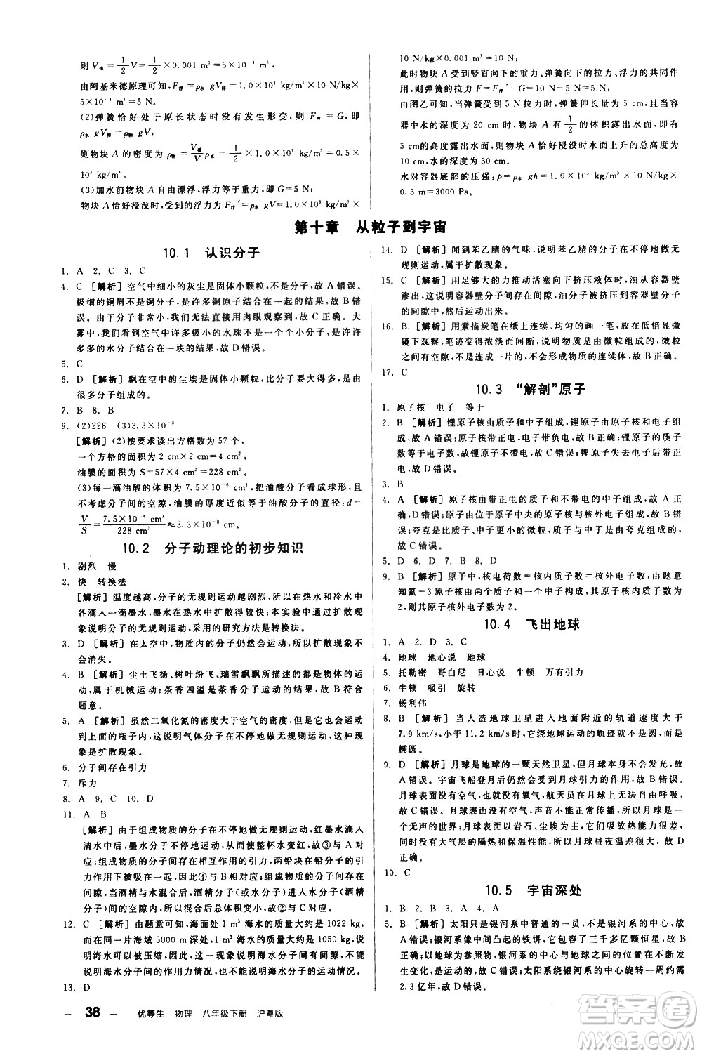 陽光出版社2021練就優(yōu)等生物理同步作業(yè)八年級(jí)下冊(cè)新課標(biāo)HY滬粵版答案