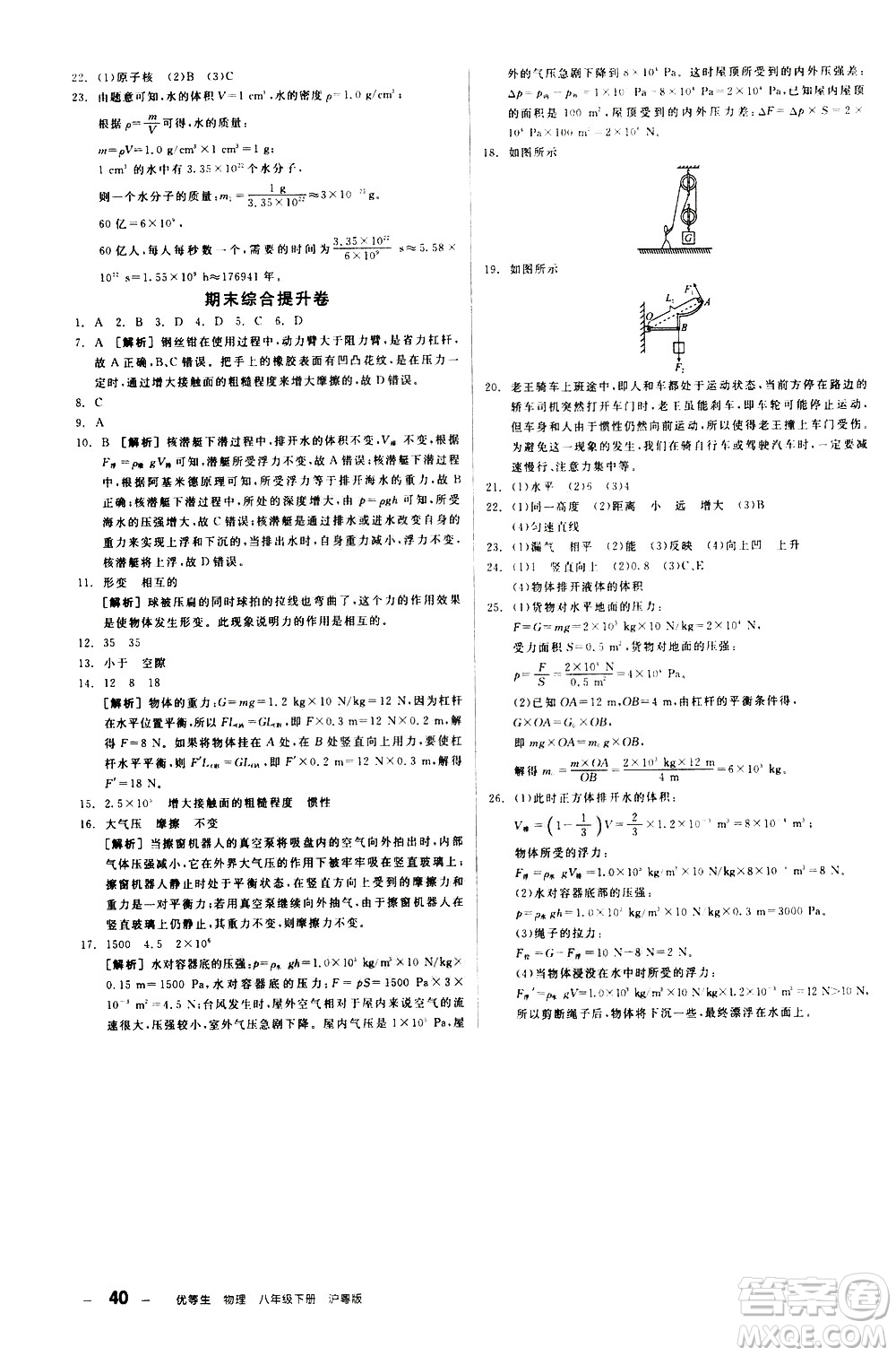 陽光出版社2021練就優(yōu)等生物理同步作業(yè)八年級(jí)下冊(cè)新課標(biāo)HY滬粵版答案