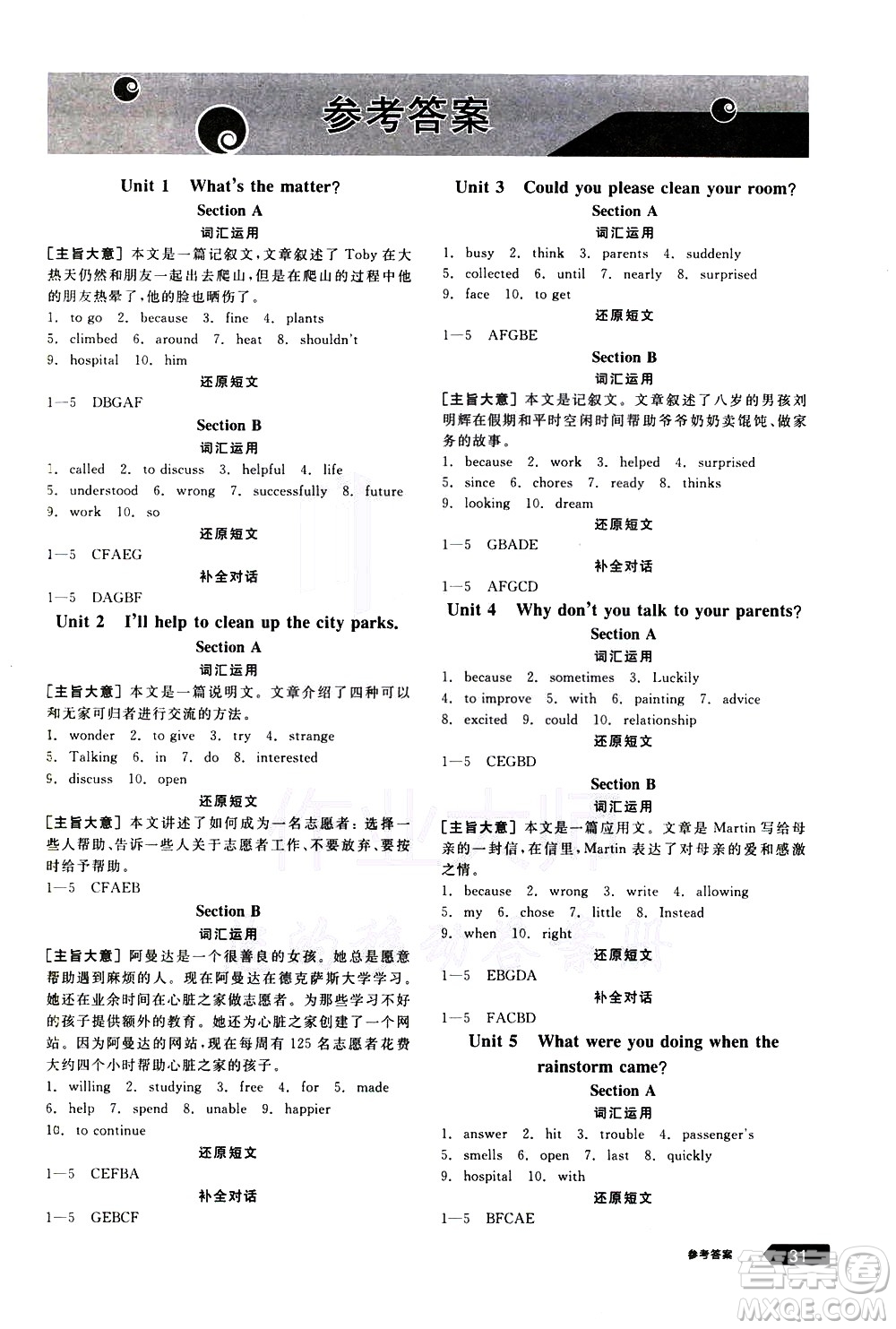 陽光出版社2021練就優(yōu)等生英語江西特色題型專練八年級下冊新課標(biāo)RJ人教版答案