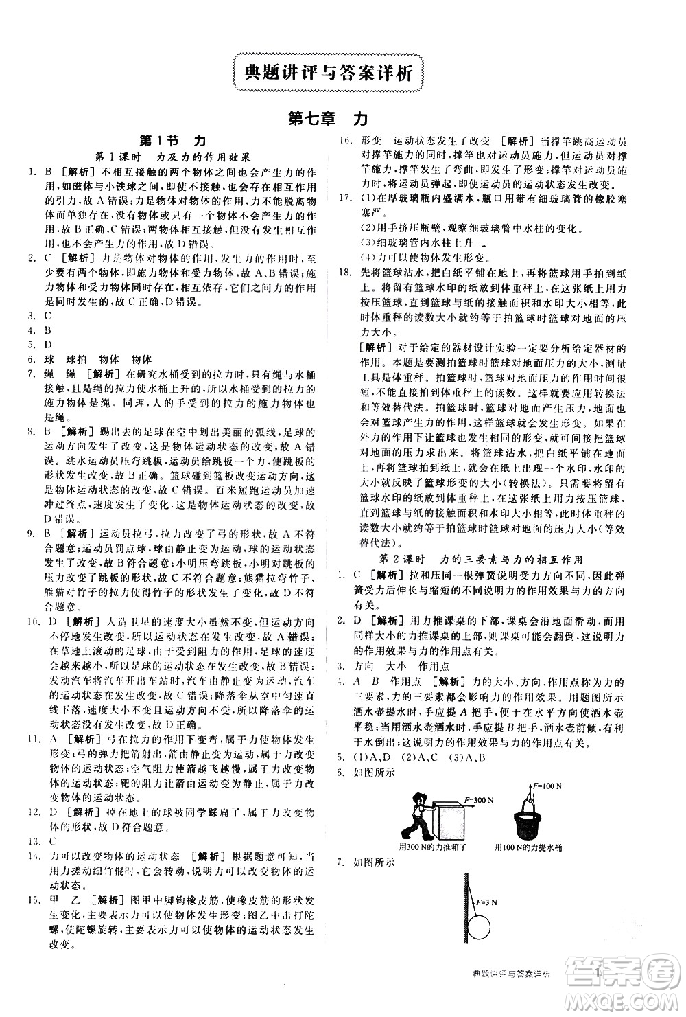 陽光出版社2021練就優(yōu)等生物理同步作業(yè)八年級(jí)下冊(cè)新課標(biāo)RJ人教版答案