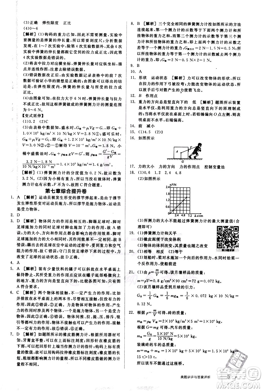 陽光出版社2021練就優(yōu)等生物理同步作業(yè)八年級(jí)下冊(cè)新課標(biāo)RJ人教版答案