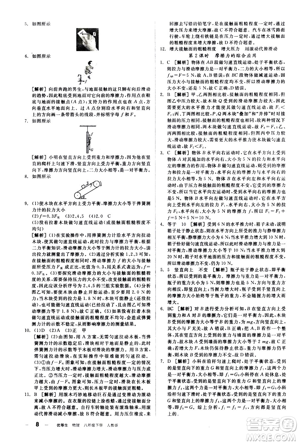 陽光出版社2021練就優(yōu)等生物理同步作業(yè)八年級(jí)下冊(cè)新課標(biāo)RJ人教版答案