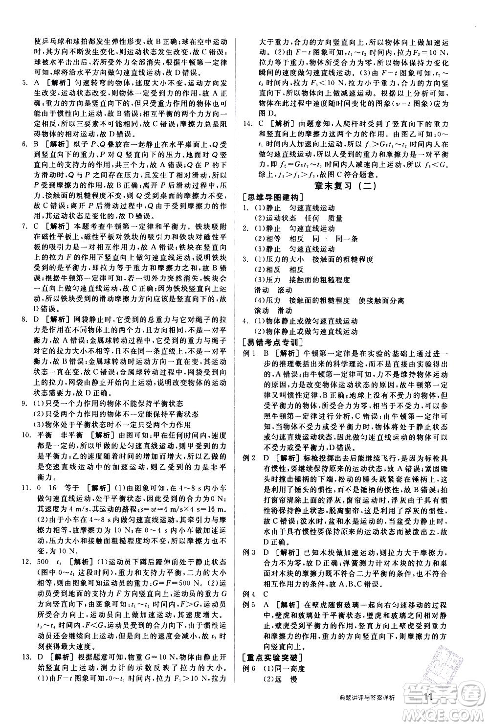 陽光出版社2021練就優(yōu)等生物理同步作業(yè)八年級(jí)下冊(cè)新課標(biāo)RJ人教版答案