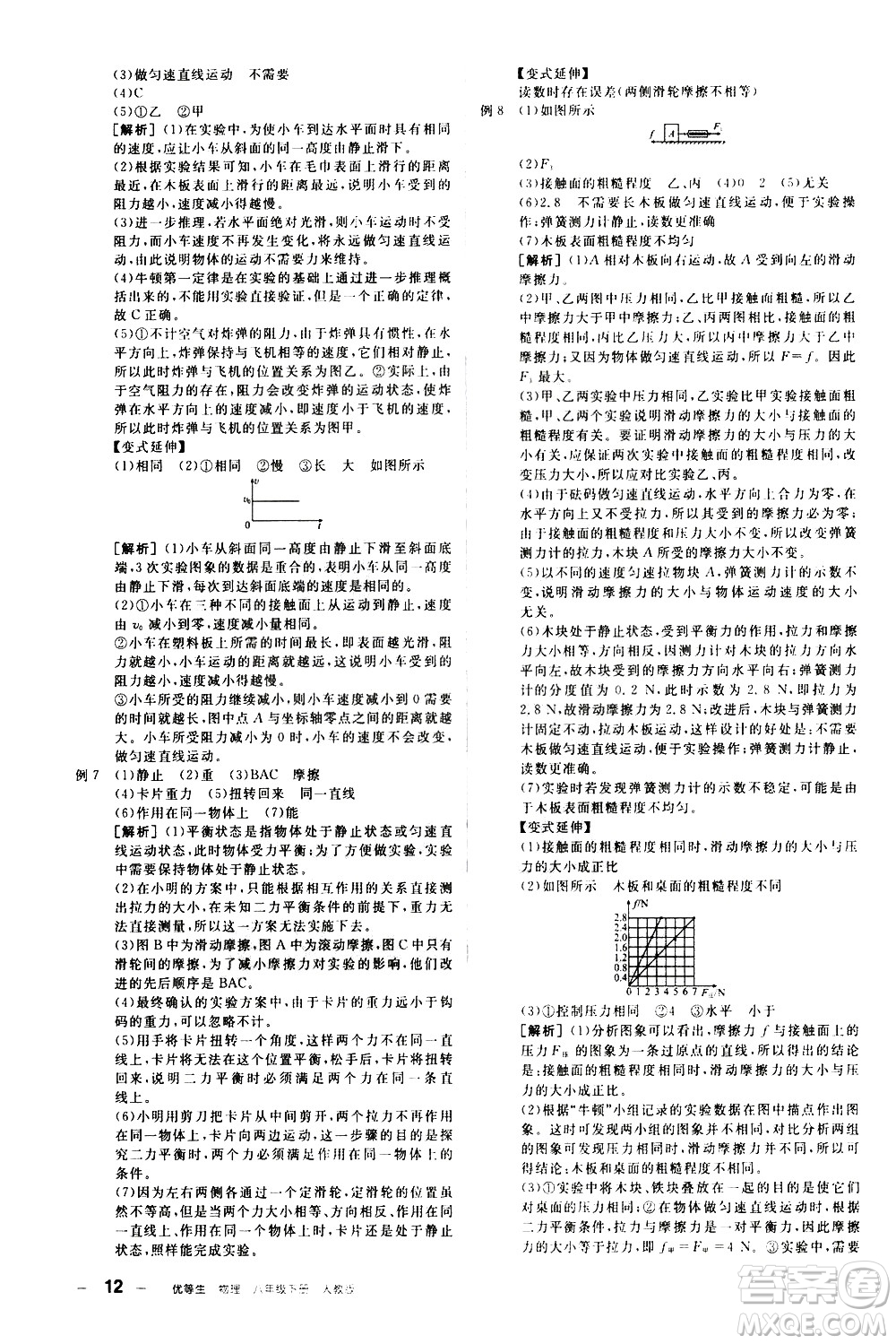 陽光出版社2021練就優(yōu)等生物理同步作業(yè)八年級(jí)下冊(cè)新課標(biāo)RJ人教版答案