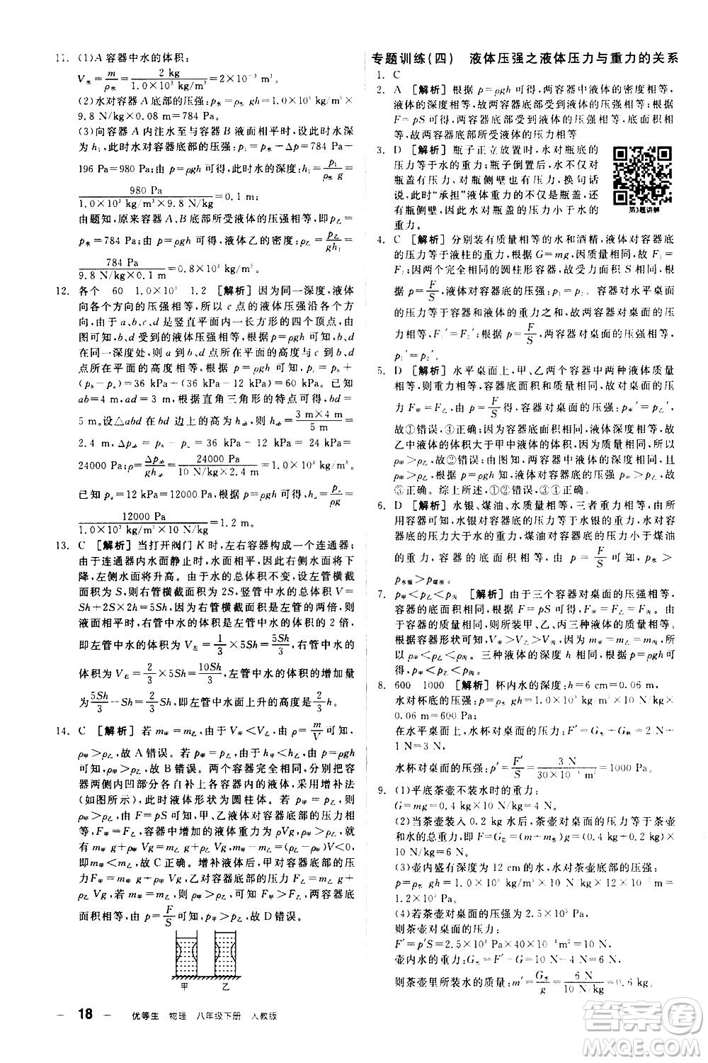 陽光出版社2021練就優(yōu)等生物理同步作業(yè)八年級(jí)下冊(cè)新課標(biāo)RJ人教版答案