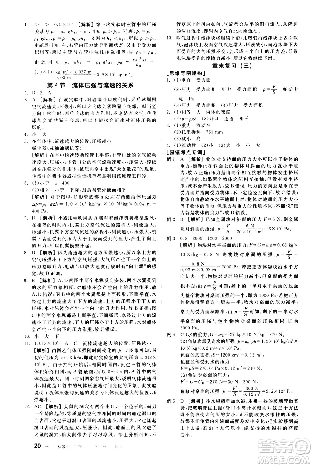 陽光出版社2021練就優(yōu)等生物理同步作業(yè)八年級(jí)下冊(cè)新課標(biāo)RJ人教版答案