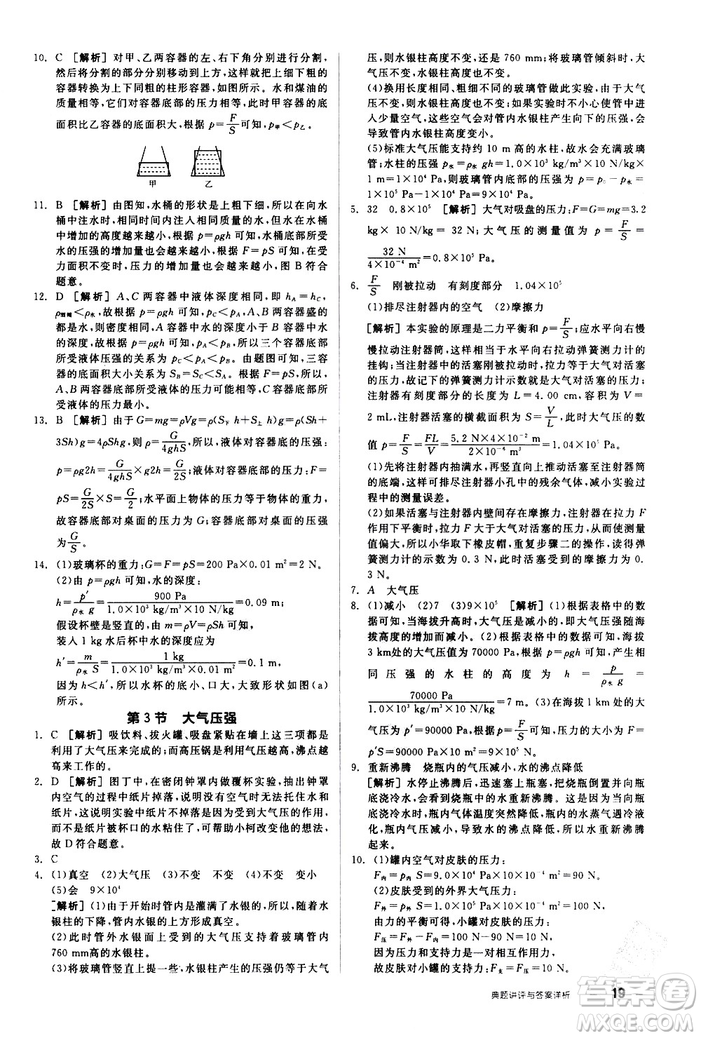 陽光出版社2021練就優(yōu)等生物理同步作業(yè)八年級(jí)下冊(cè)新課標(biāo)RJ人教版答案