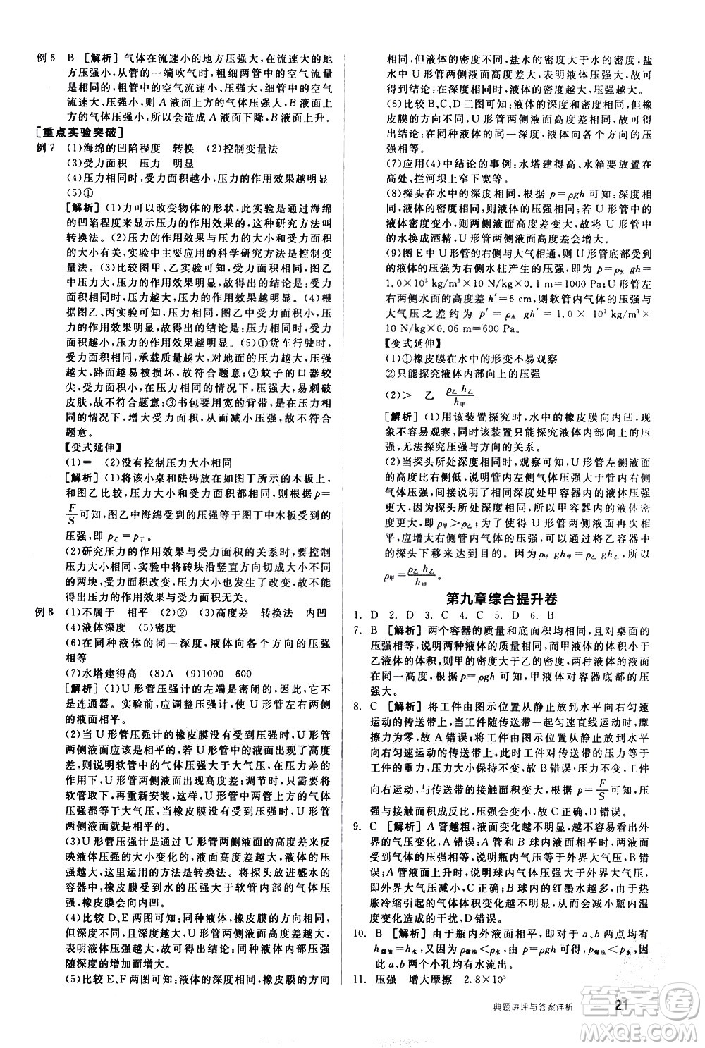 陽光出版社2021練就優(yōu)等生物理同步作業(yè)八年級(jí)下冊(cè)新課標(biāo)RJ人教版答案