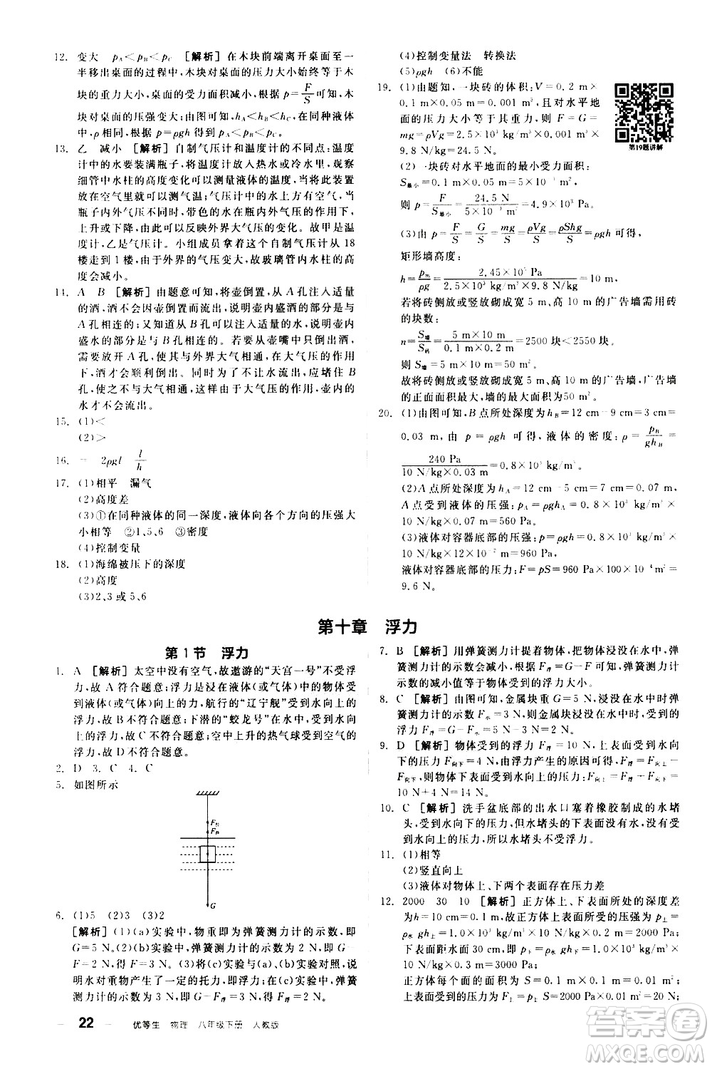 陽光出版社2021練就優(yōu)等生物理同步作業(yè)八年級(jí)下冊(cè)新課標(biāo)RJ人教版答案