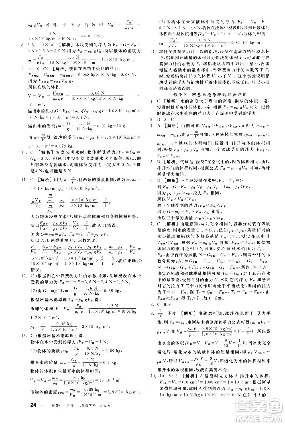 陽光出版社2021練就優(yōu)等生物理同步作業(yè)八年級(jí)下冊(cè)新課標(biāo)RJ人教版答案