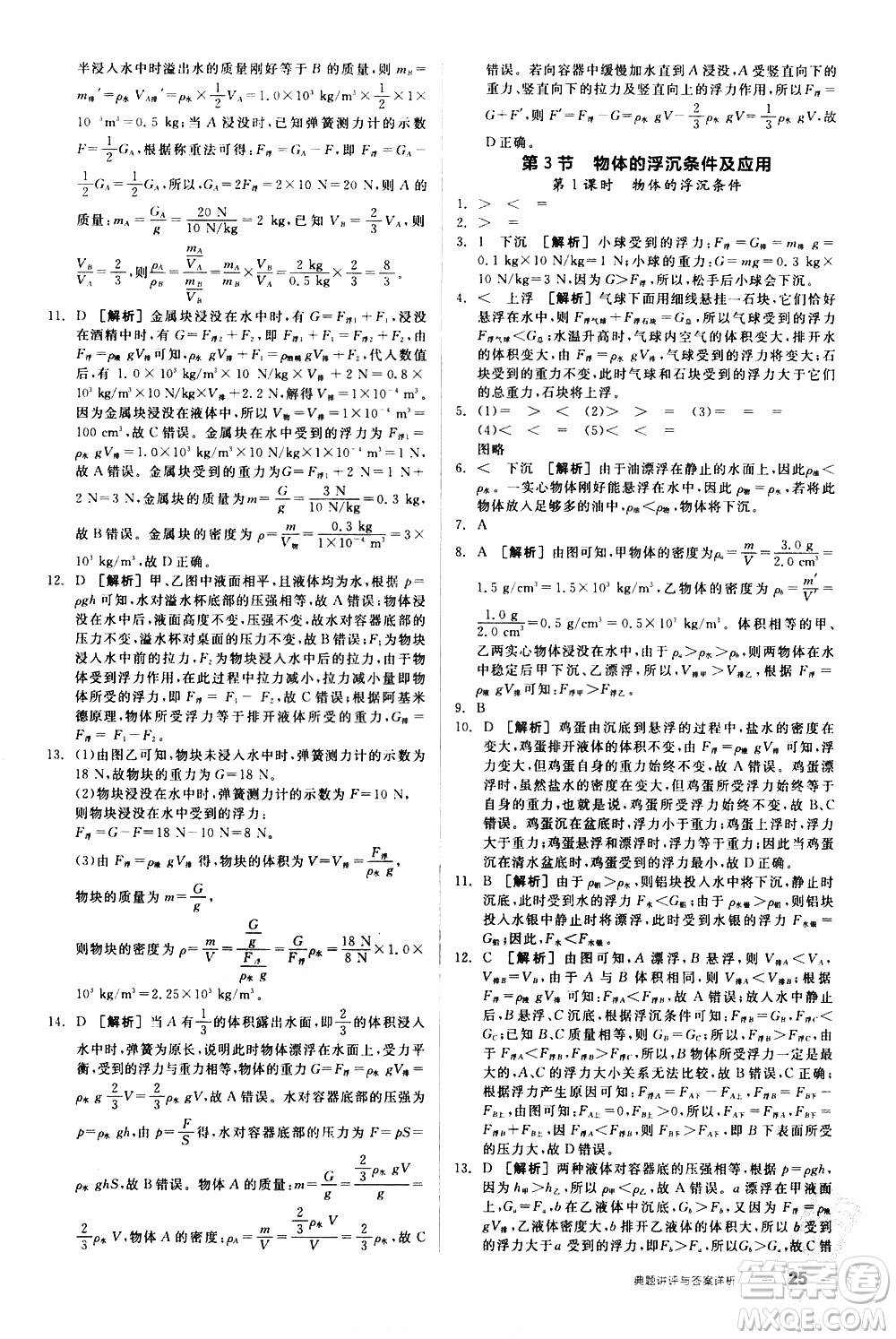 陽光出版社2021練就優(yōu)等生物理同步作業(yè)八年級(jí)下冊(cè)新課標(biāo)RJ人教版答案