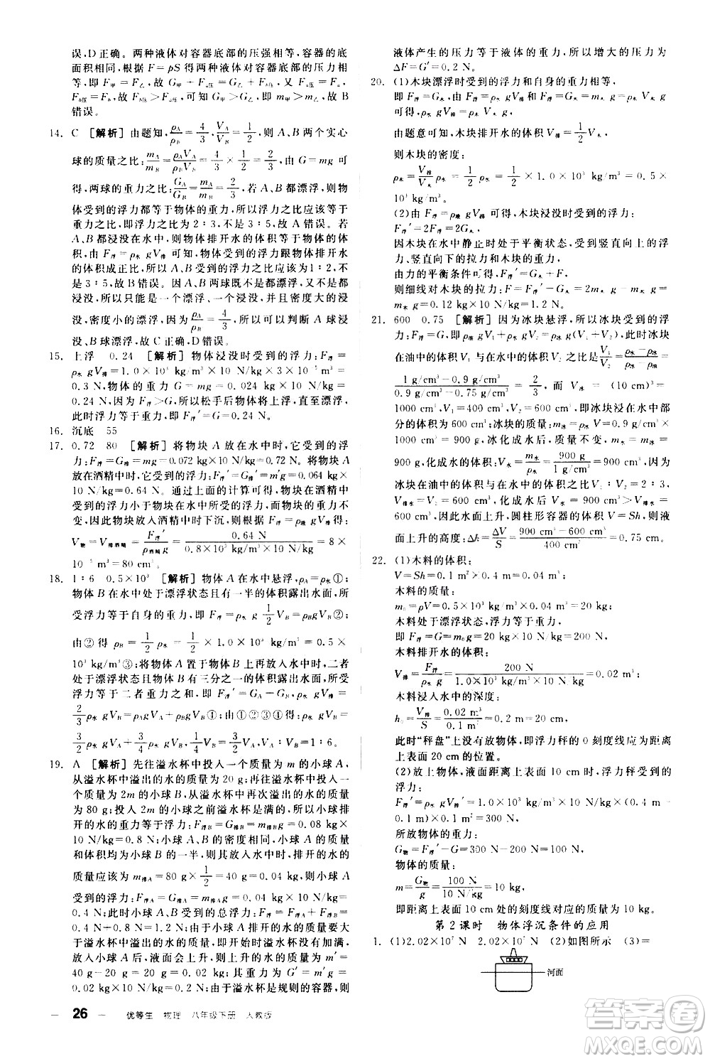 陽光出版社2021練就優(yōu)等生物理同步作業(yè)八年級(jí)下冊(cè)新課標(biāo)RJ人教版答案