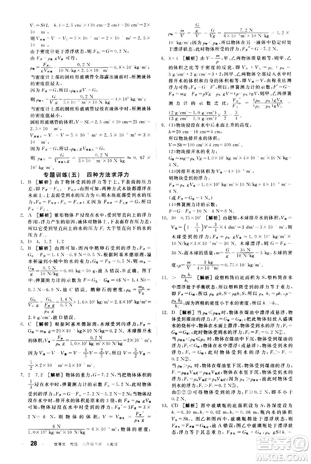 陽光出版社2021練就優(yōu)等生物理同步作業(yè)八年級(jí)下冊(cè)新課標(biāo)RJ人教版答案