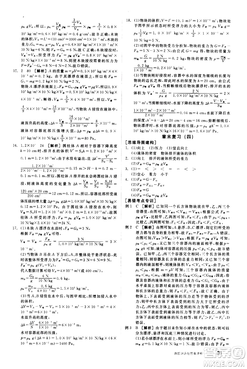 陽光出版社2021練就優(yōu)等生物理同步作業(yè)八年級(jí)下冊(cè)新課標(biāo)RJ人教版答案