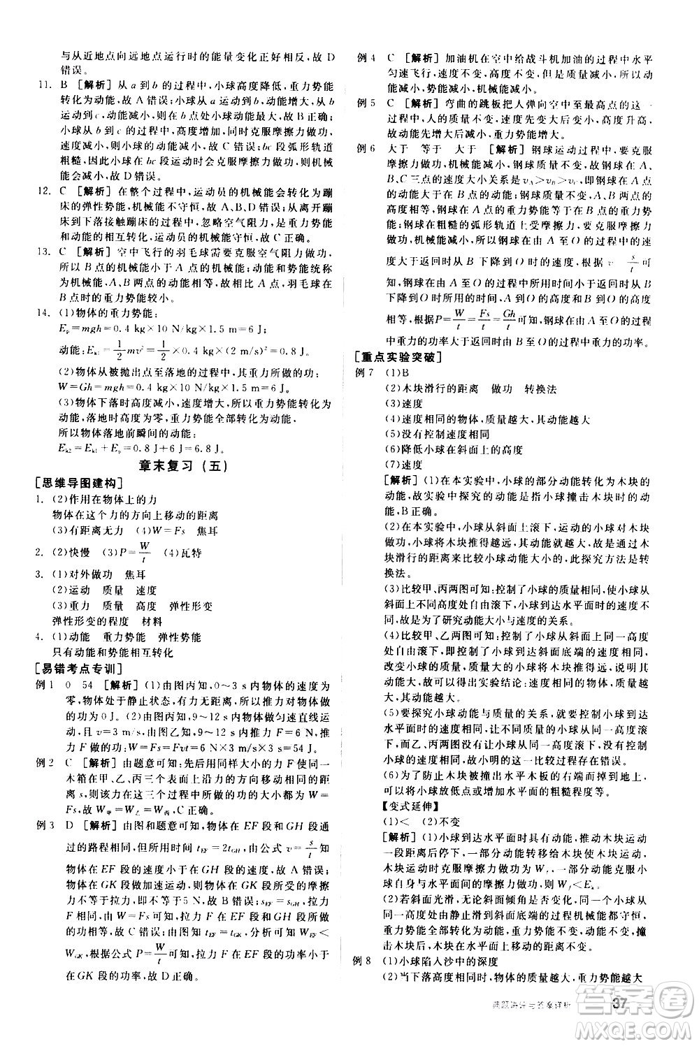 陽光出版社2021練就優(yōu)等生物理同步作業(yè)八年級(jí)下冊(cè)新課標(biāo)RJ人教版答案