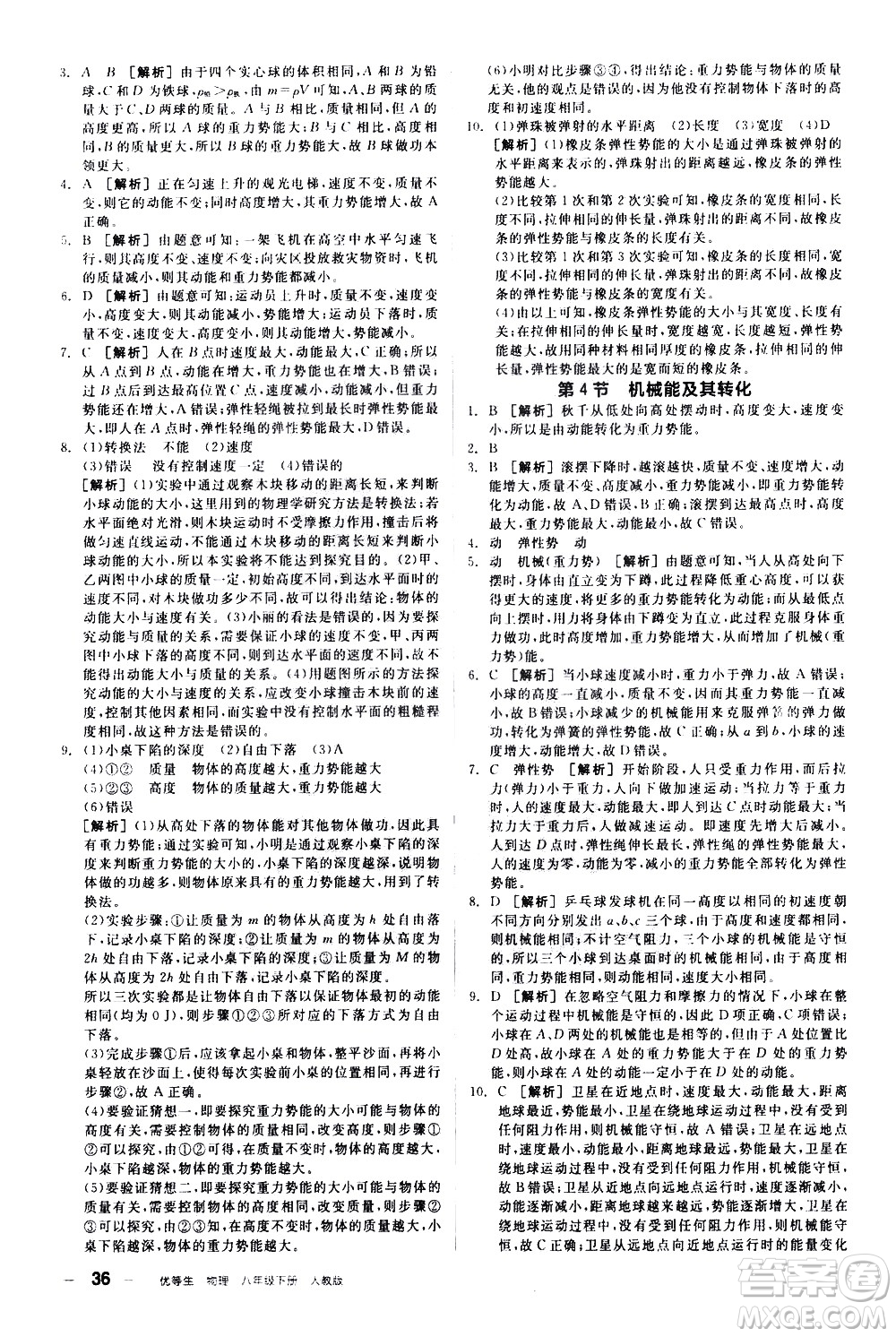 陽光出版社2021練就優(yōu)等生物理同步作業(yè)八年級(jí)下冊(cè)新課標(biāo)RJ人教版答案