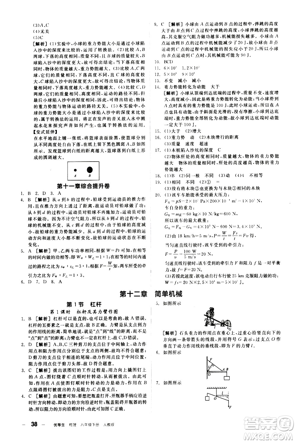 陽光出版社2021練就優(yōu)等生物理同步作業(yè)八年級(jí)下冊(cè)新課標(biāo)RJ人教版答案