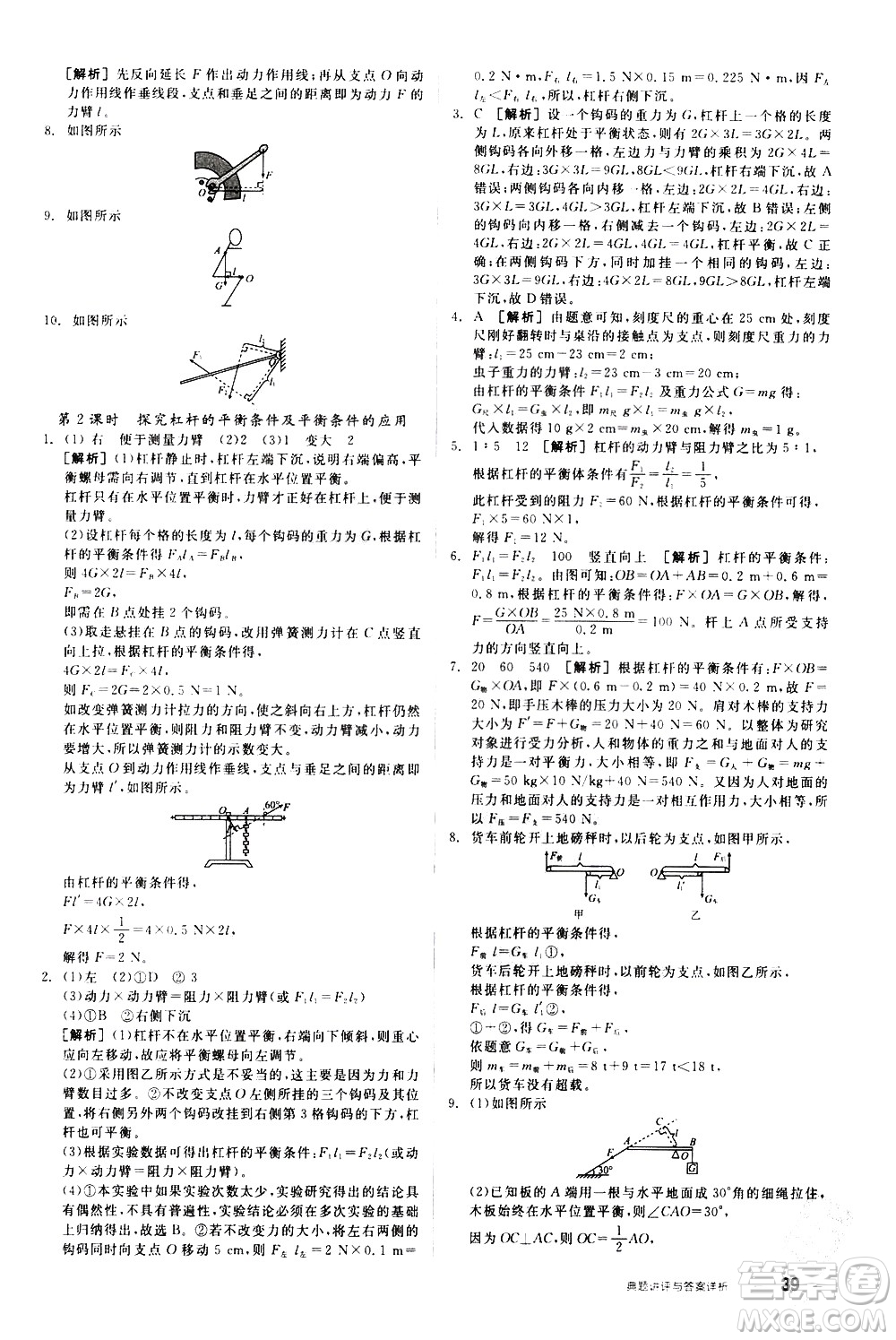 陽光出版社2021練就優(yōu)等生物理同步作業(yè)八年級(jí)下冊(cè)新課標(biāo)RJ人教版答案