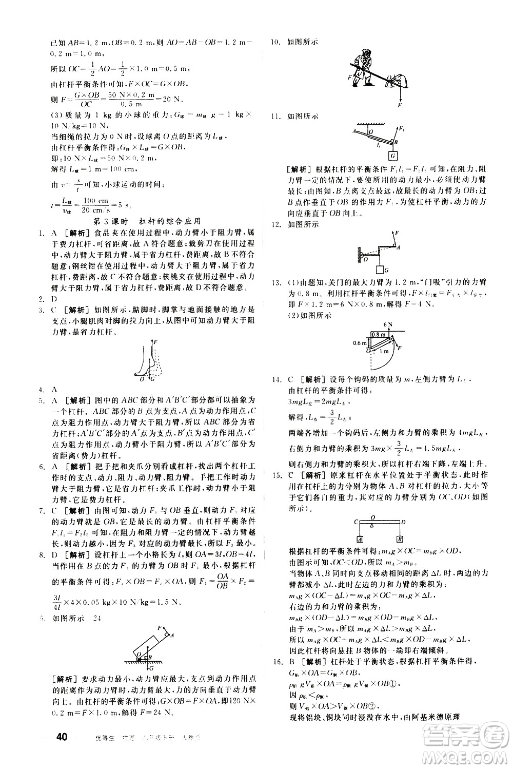 陽光出版社2021練就優(yōu)等生物理同步作業(yè)八年級(jí)下冊(cè)新課標(biāo)RJ人教版答案