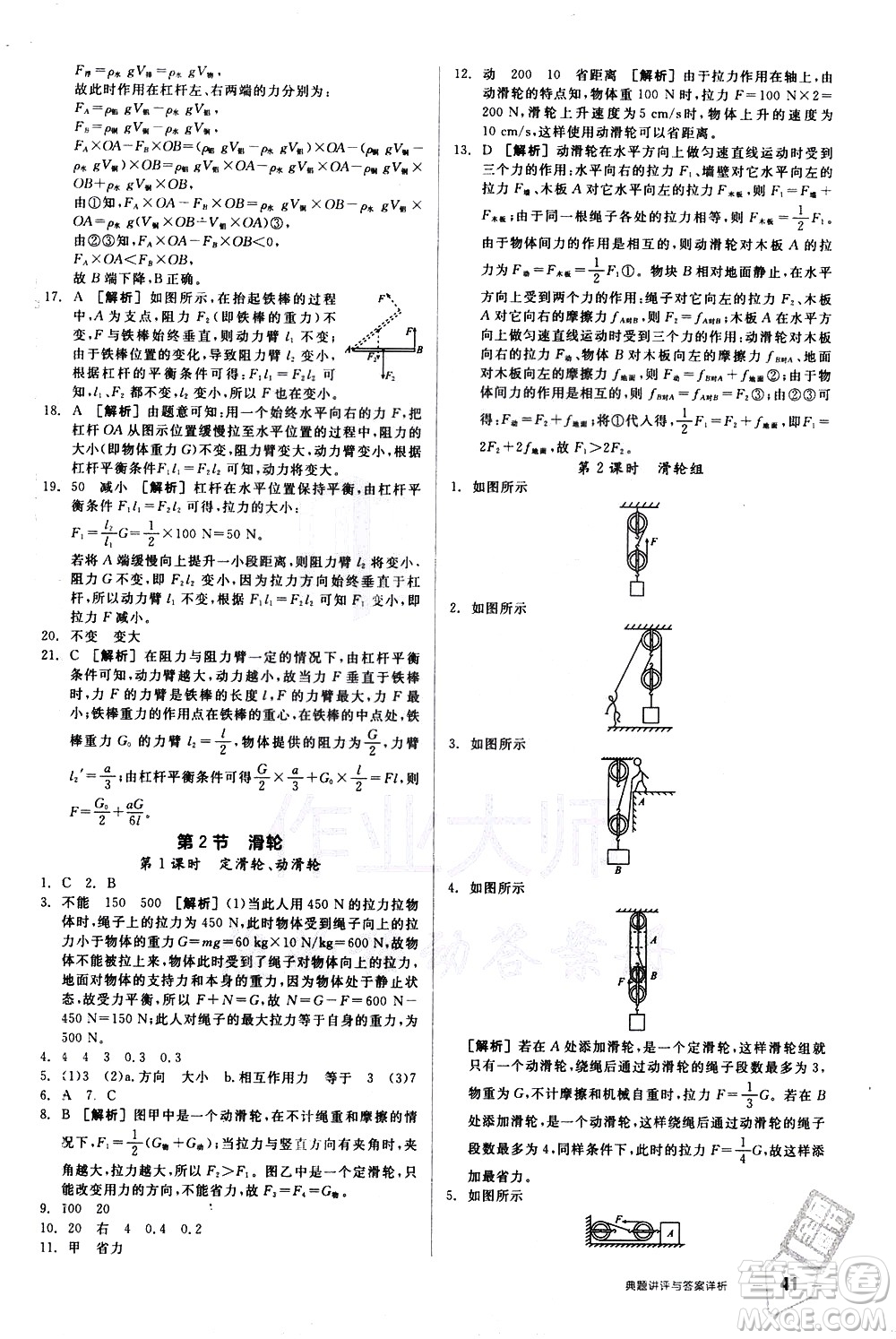 陽光出版社2021練就優(yōu)等生物理同步作業(yè)八年級(jí)下冊(cè)新課標(biāo)RJ人教版答案