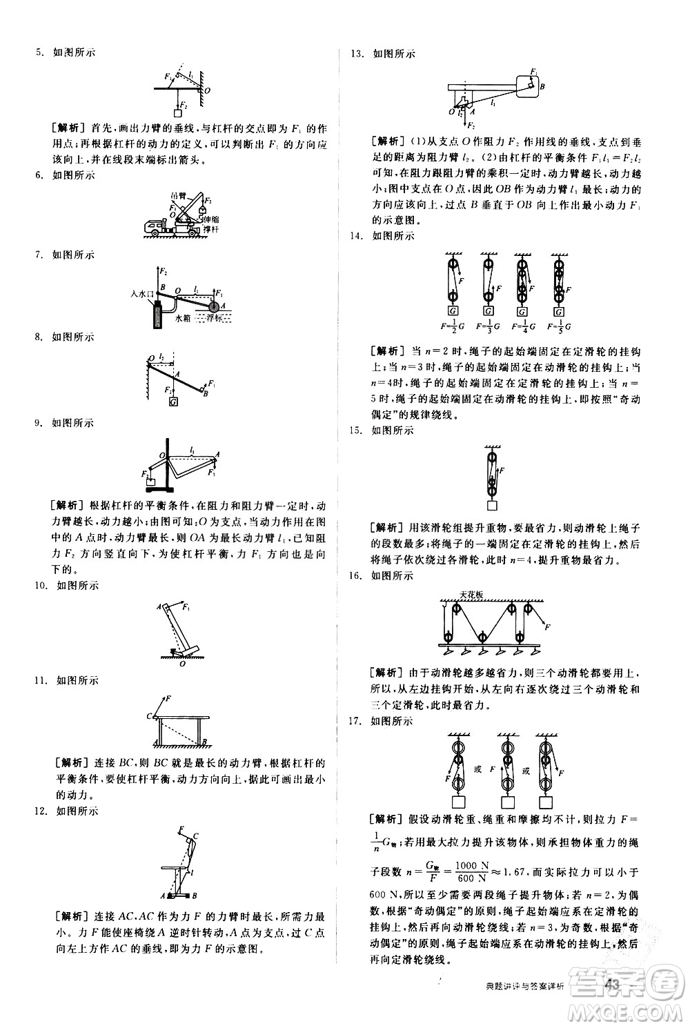 陽光出版社2021練就優(yōu)等生物理同步作業(yè)八年級(jí)下冊(cè)新課標(biāo)RJ人教版答案