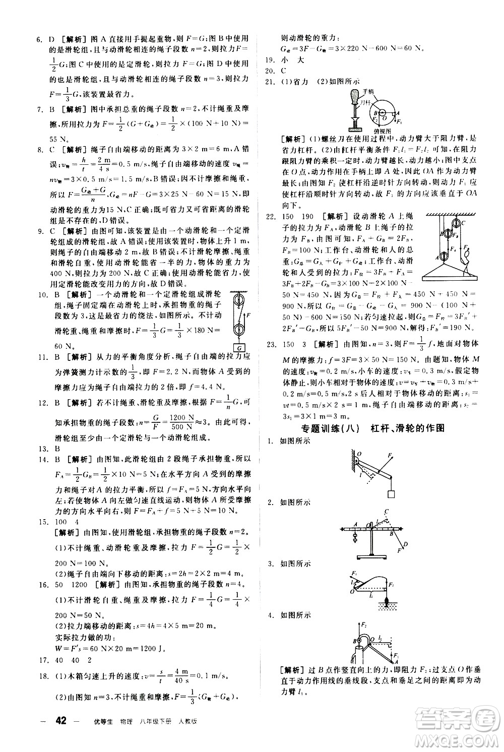 陽光出版社2021練就優(yōu)等生物理同步作業(yè)八年級(jí)下冊(cè)新課標(biāo)RJ人教版答案