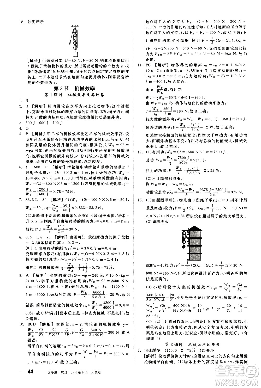 陽光出版社2021練就優(yōu)等生物理同步作業(yè)八年級(jí)下冊(cè)新課標(biāo)RJ人教版答案