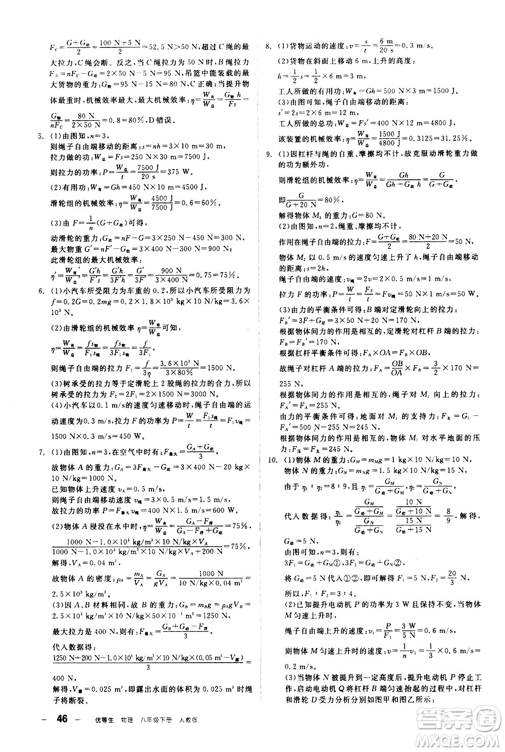 陽光出版社2021練就優(yōu)等生物理同步作業(yè)八年級(jí)下冊(cè)新課標(biāo)RJ人教版答案