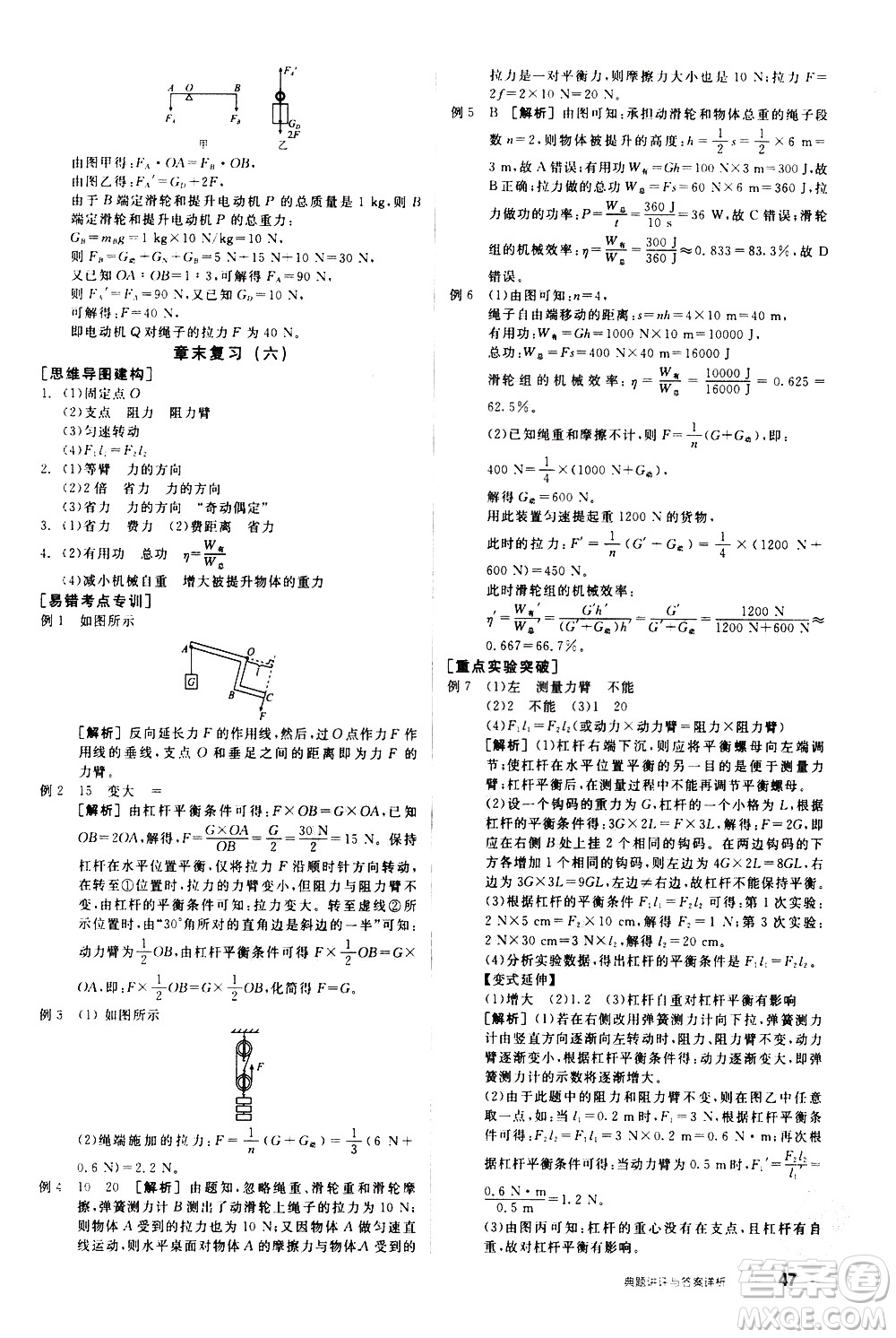 陽光出版社2021練就優(yōu)等生物理同步作業(yè)八年級(jí)下冊(cè)新課標(biāo)RJ人教版答案