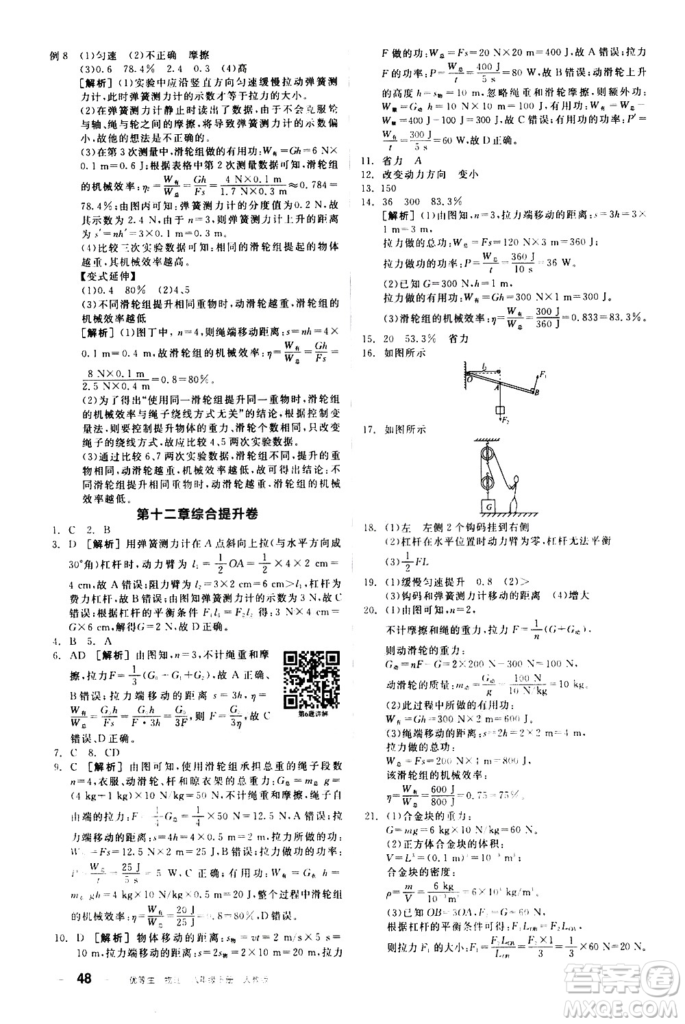 陽光出版社2021練就優(yōu)等生物理同步作業(yè)八年級(jí)下冊(cè)新課標(biāo)RJ人教版答案