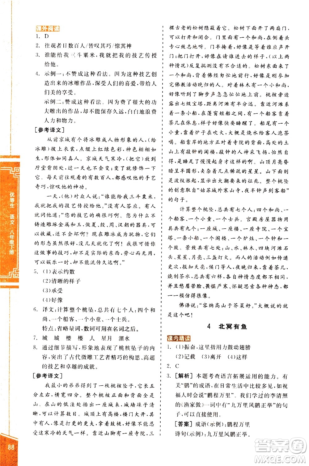 陽光出版社2021練就優(yōu)等生語文古詩文閱讀八年級下冊新課標(biāo)RJ人教版答案