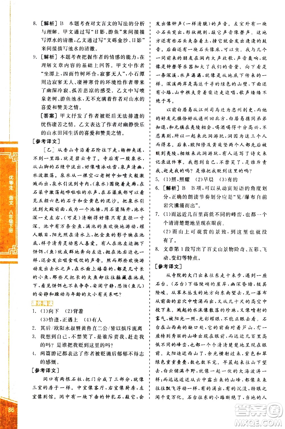 陽光出版社2021練就優(yōu)等生語文古詩文閱讀八年級下冊新課標(biāo)RJ人教版答案