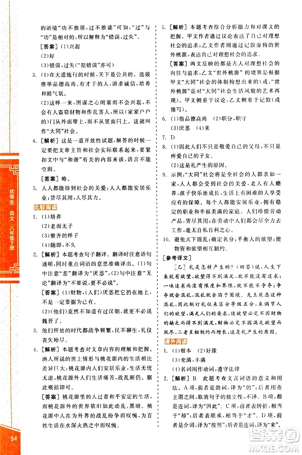 陽光出版社2021練就優(yōu)等生語文古詩文閱讀八年級下冊新課標(biāo)RJ人教版答案