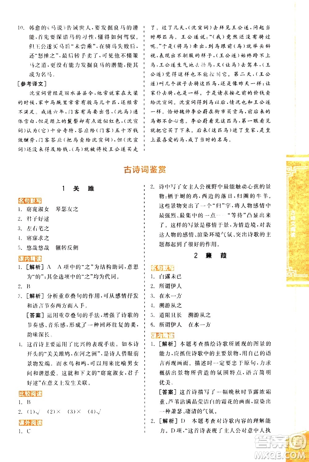 陽光出版社2021練就優(yōu)等生語文古詩文閱讀八年級下冊新課標(biāo)RJ人教版答案